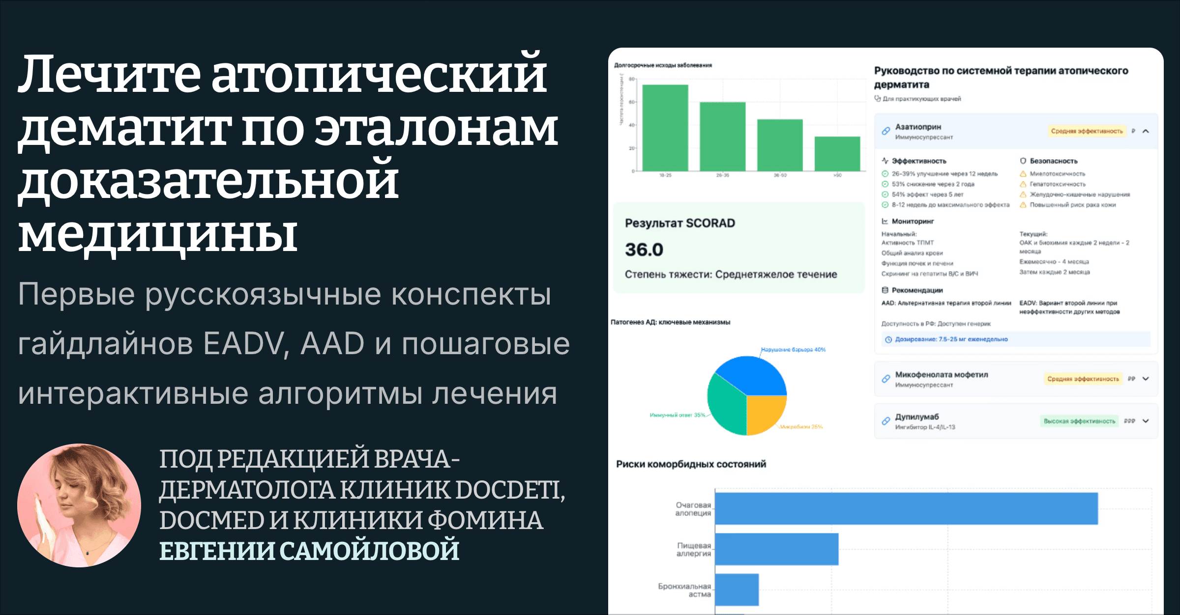 Скриншот страницы сайта Подтемы о гайдлайнах по лечению атопического дерматита