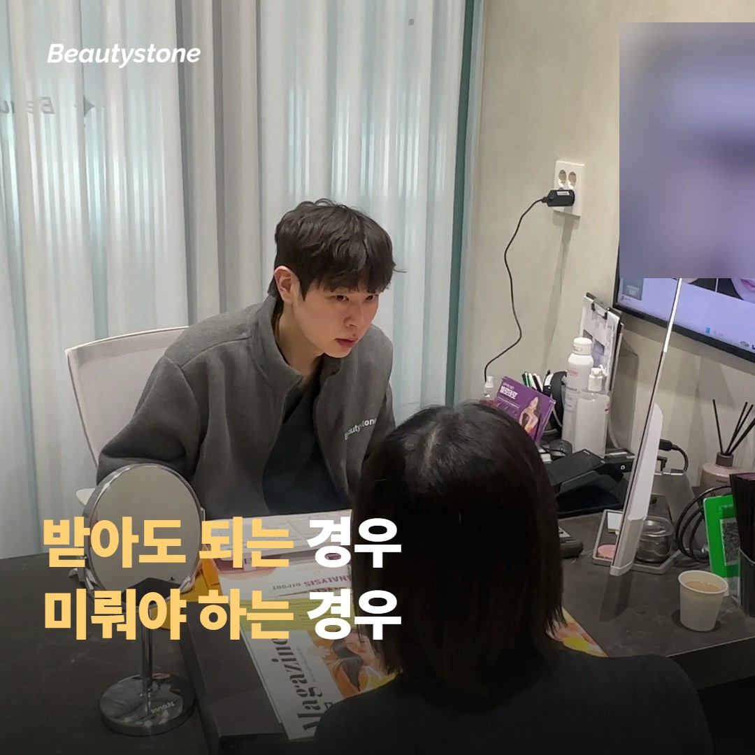 받아도 괜찮은 경우와 미뤄야 하는 경우