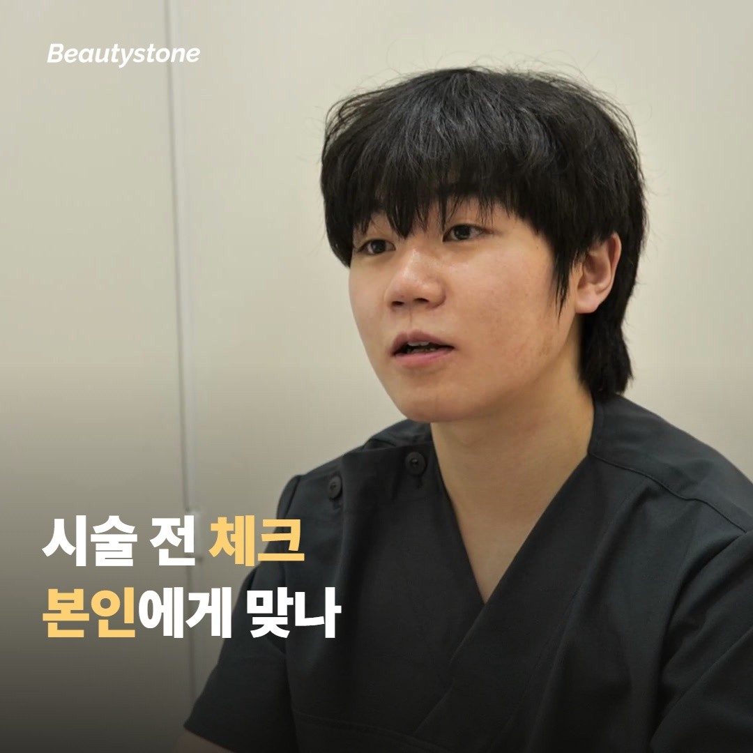 시술 전 체크 — 본인에게 맞는지 판단 기준