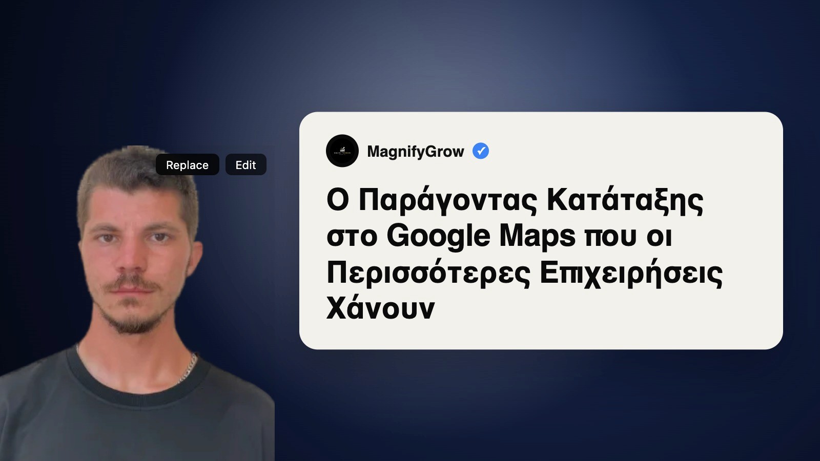 Γιατί ο Ανταγωνιστής σου Είναι Πιο Ψηλά στο Google Maps