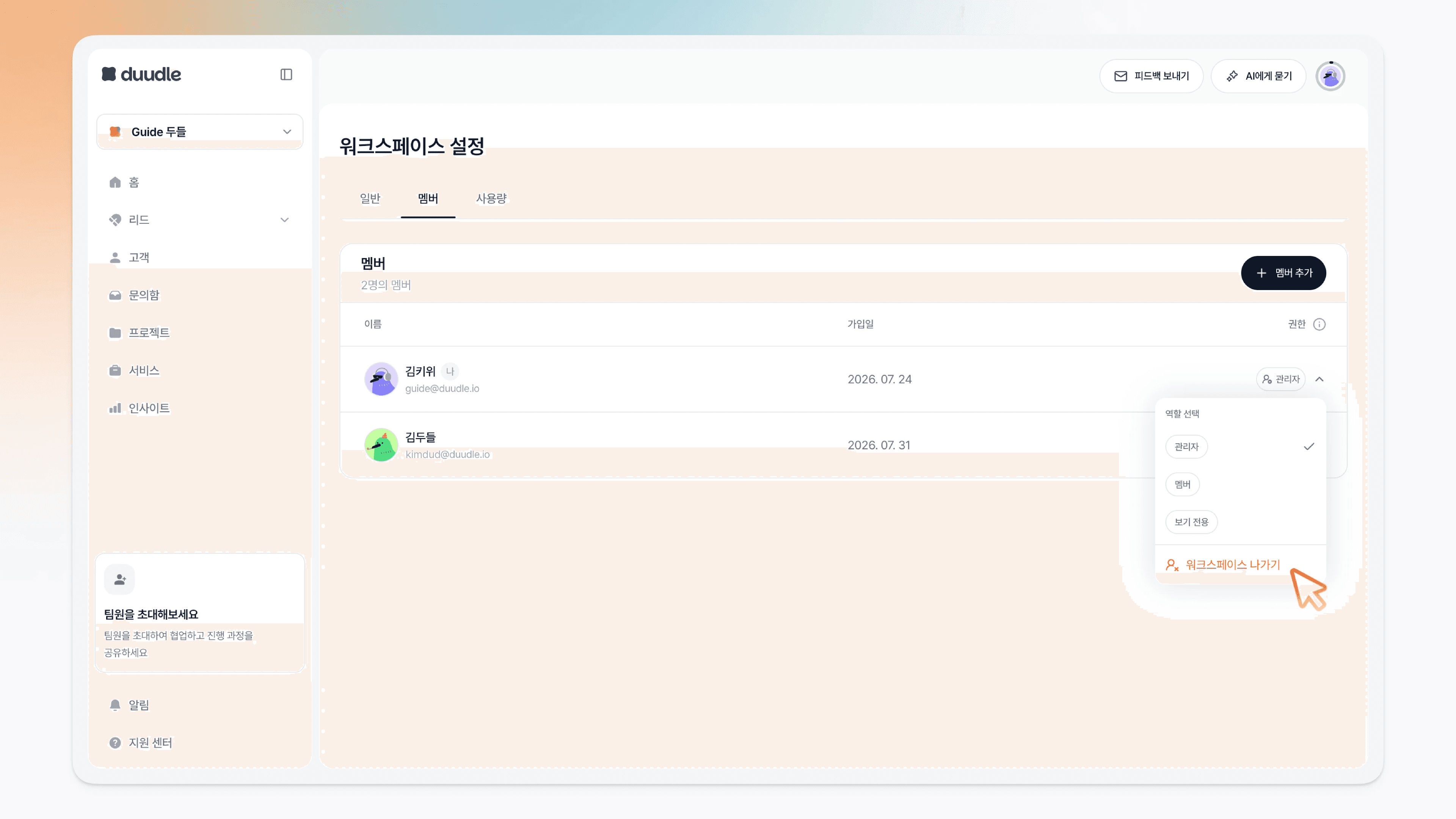 제거하기 버튼을 클릭해 워크스페이스에서 나가는 모습