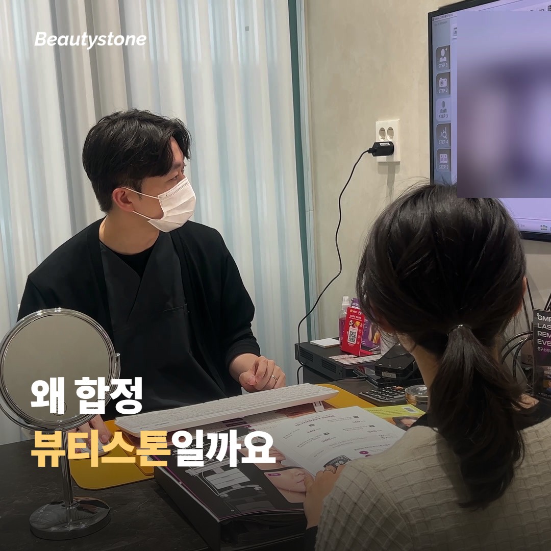 왜 합정 뷰티스톤일까요