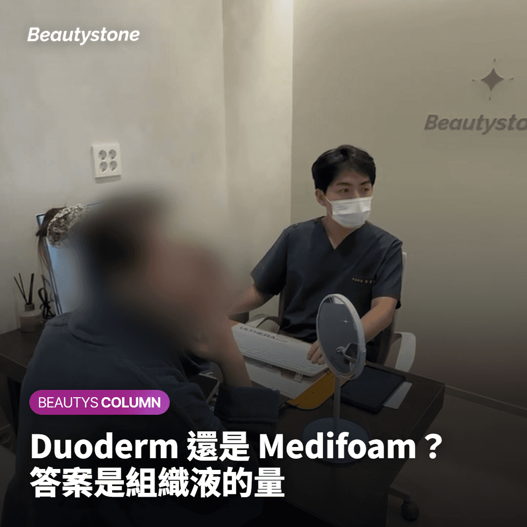 人工皮 vs 美皮貼，隨便用都可以嗎？組織液的量就是答案