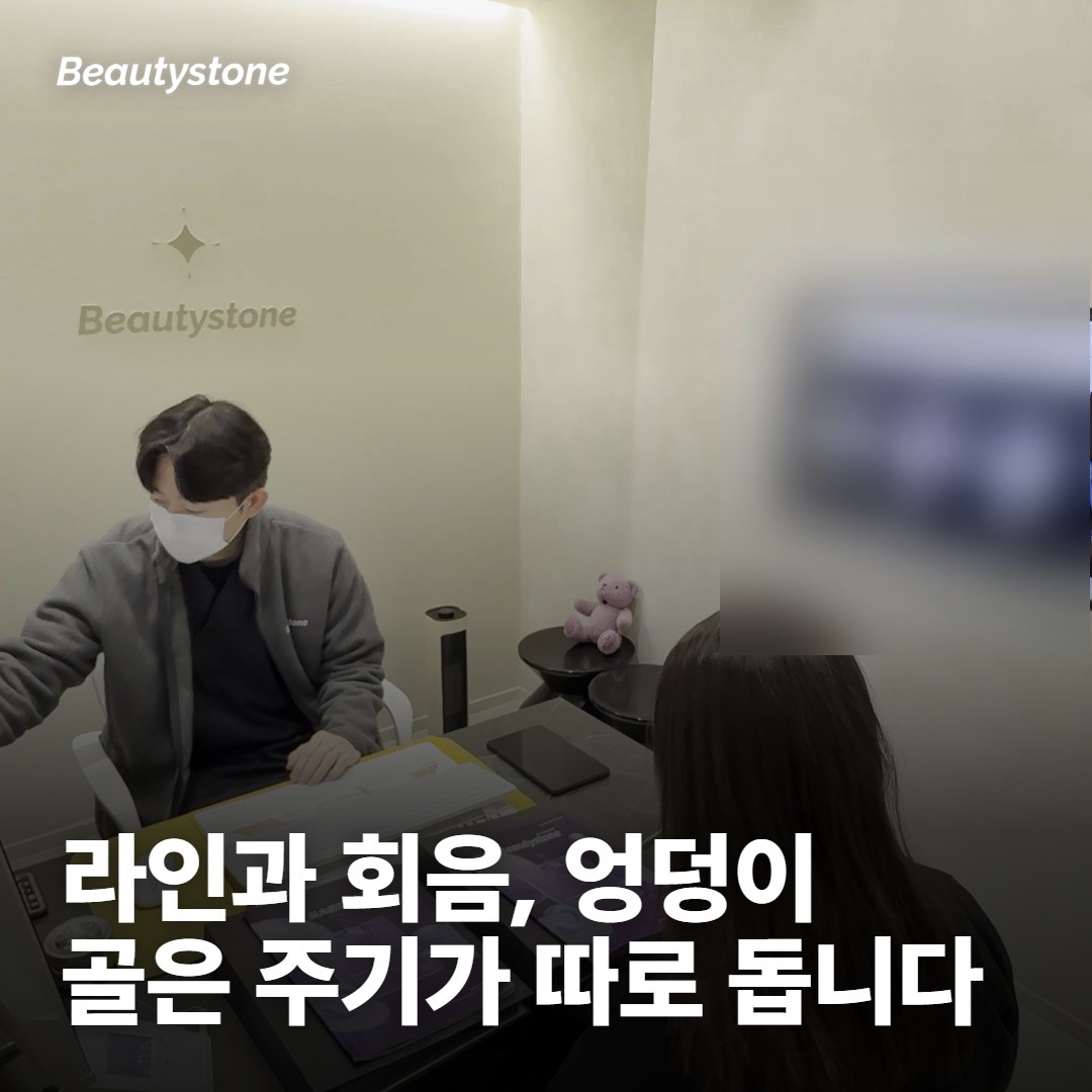 두 번째 갈림길: 부위마다 모주기가 따로 돈다