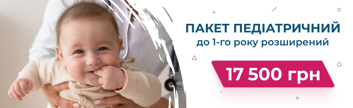 Банер пакет педіатричний від 0 до 1-го року (розширений)