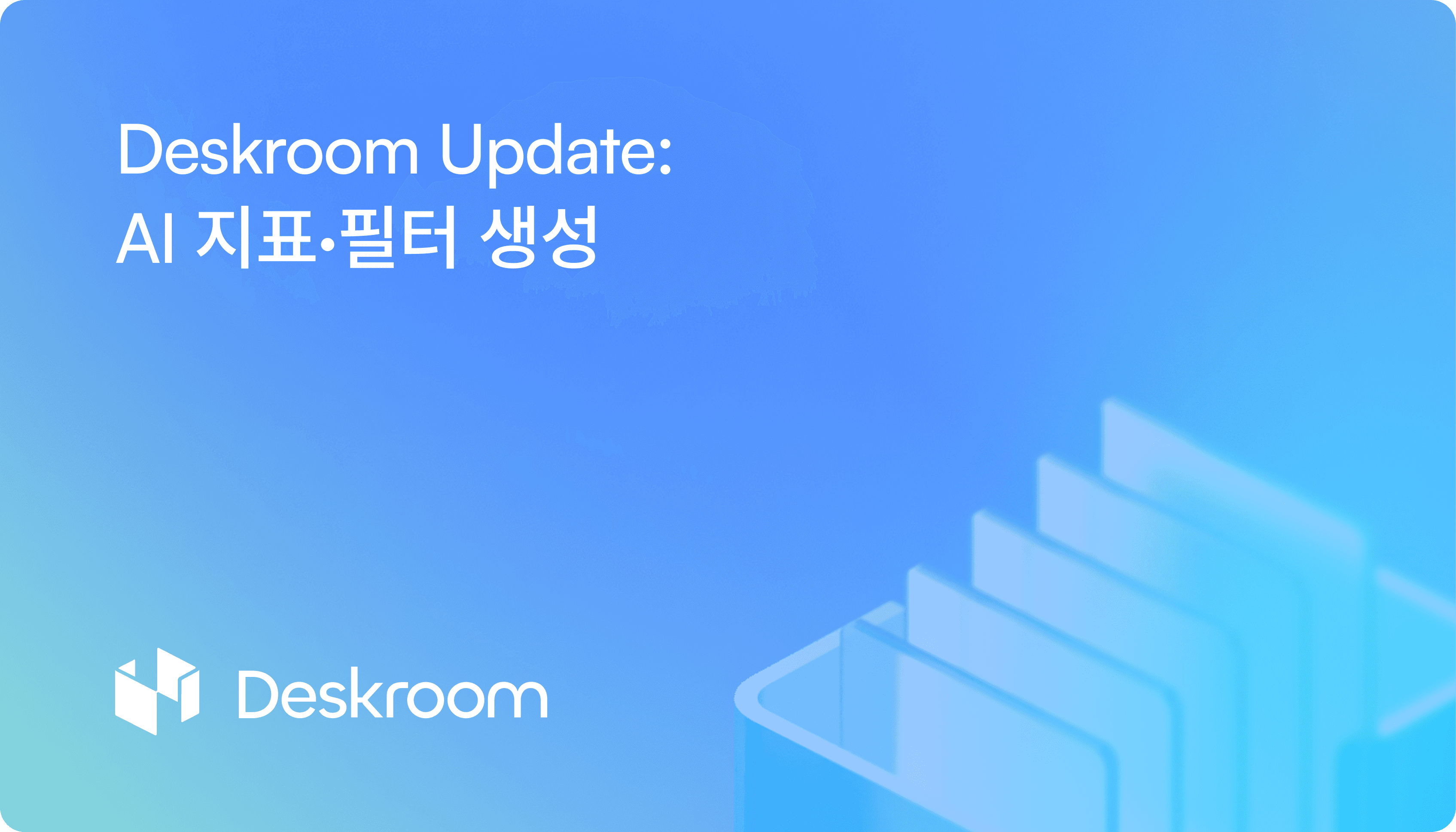 Deskroom natural language AI metric creation and filter search update