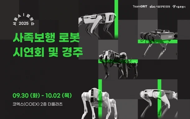 [머니투데이] 2025 서울AI로봇쇼, 글로벌 사족보행 로봇 한자리에 모여