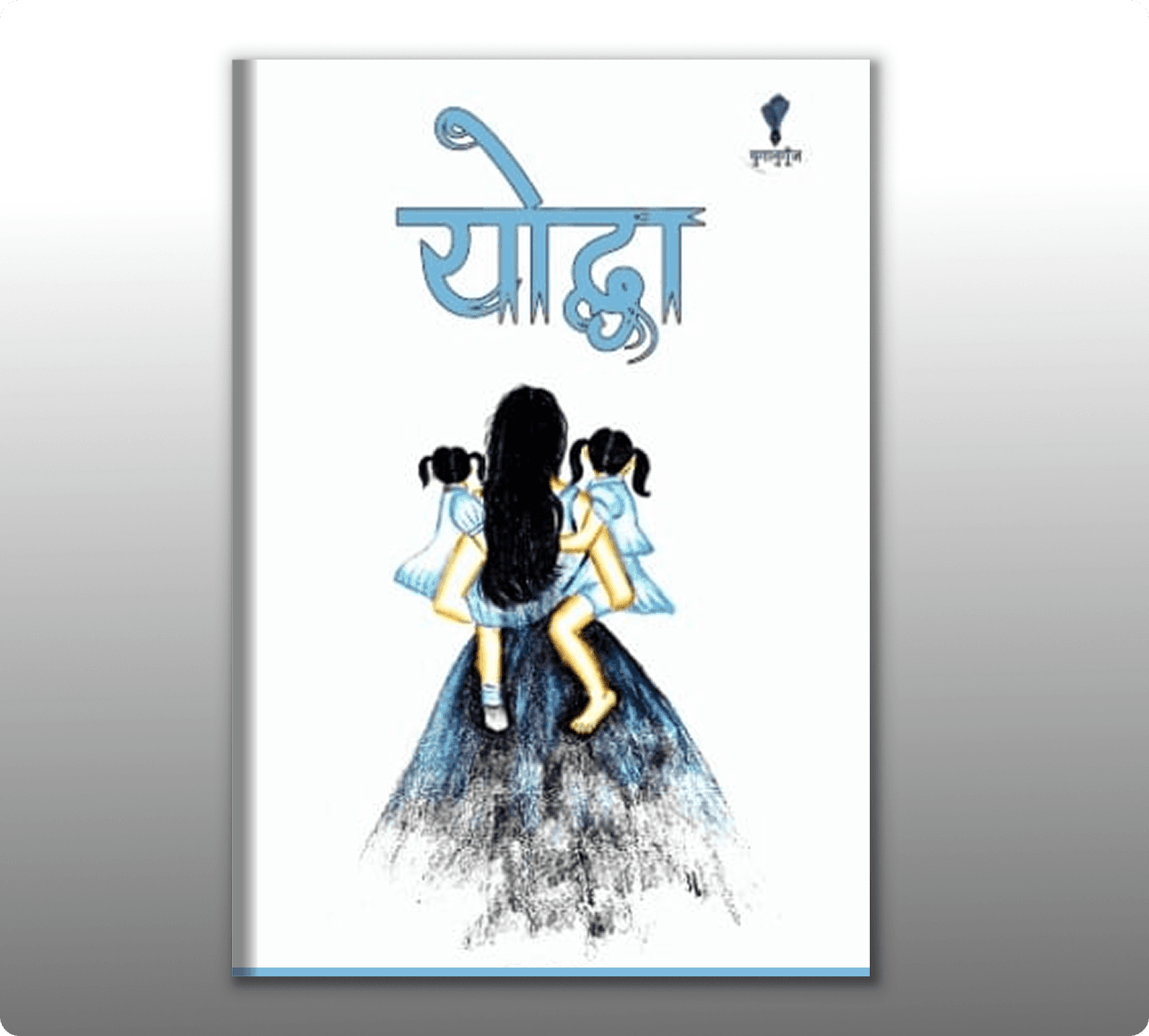 Yuganugoonj - Publishers - Book - - inside - Best publishing houses in Delhi Get Hindi book published in california Book Publishing Services.South Asian Literature and Art Festival in San Francisco, SALAF in San Francisco Yuganugoonj - - Literature Community in India