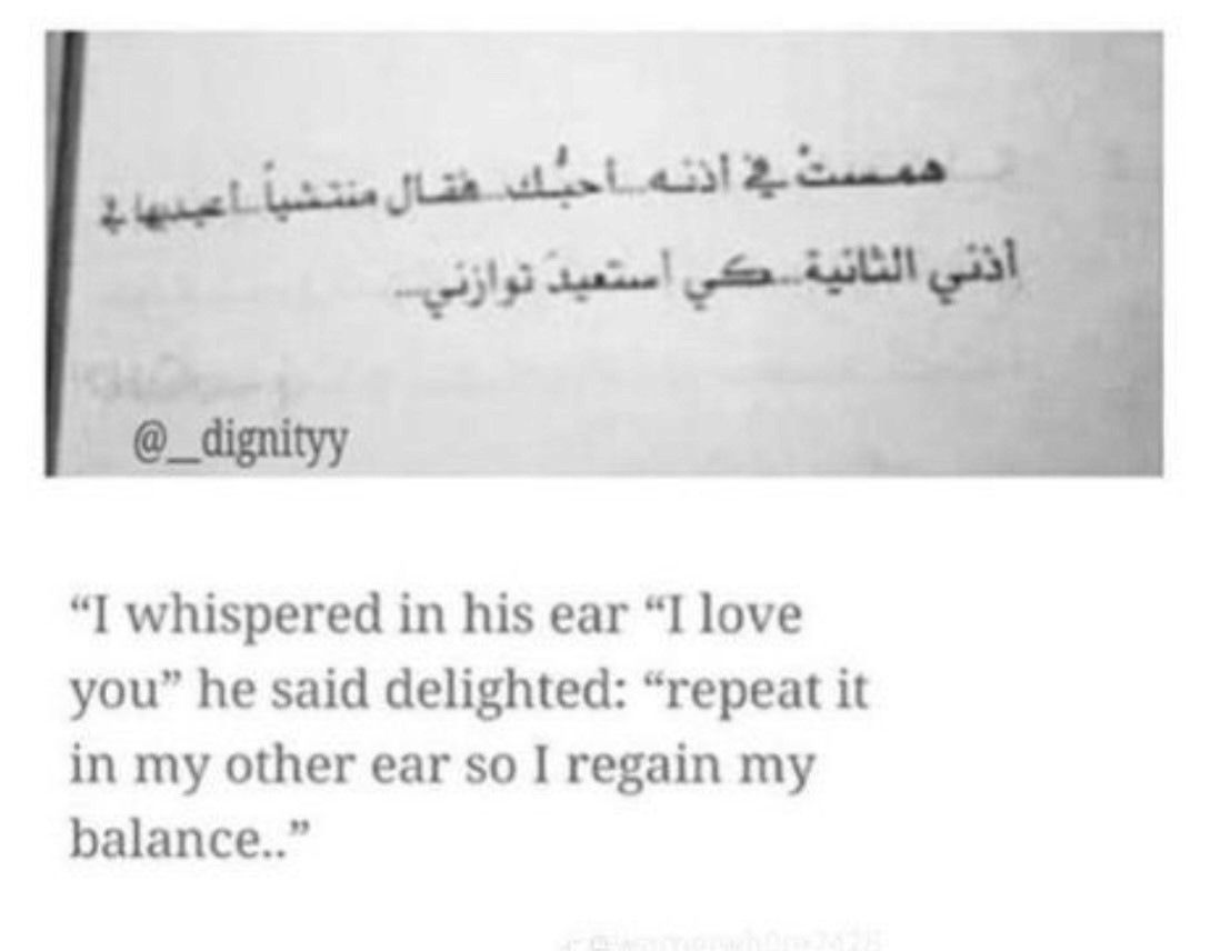 Arabic quote with English translation: "I whispered in his ear "I love you" he said delighted: "repeat it in my other ear so I regain my balance..."