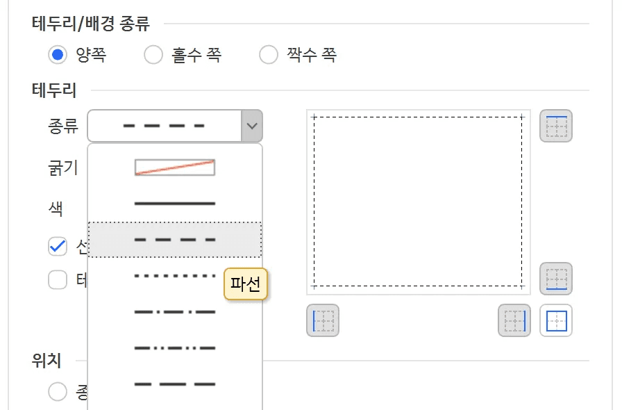 한글 테두리 만들기 색상 두께 스타일 변경 | inline AI