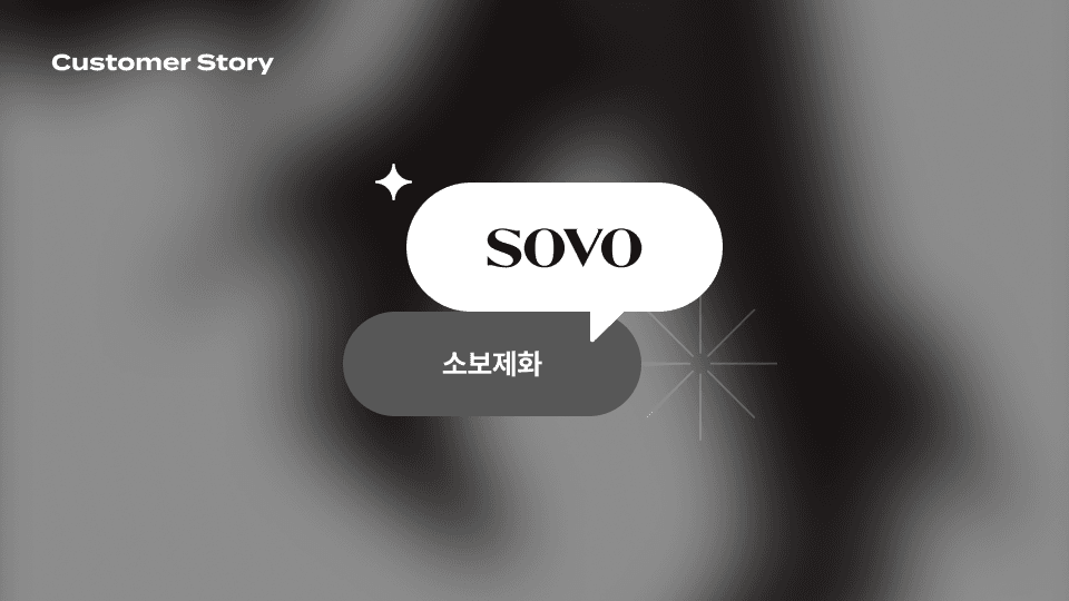 고객 구매 여정 개선