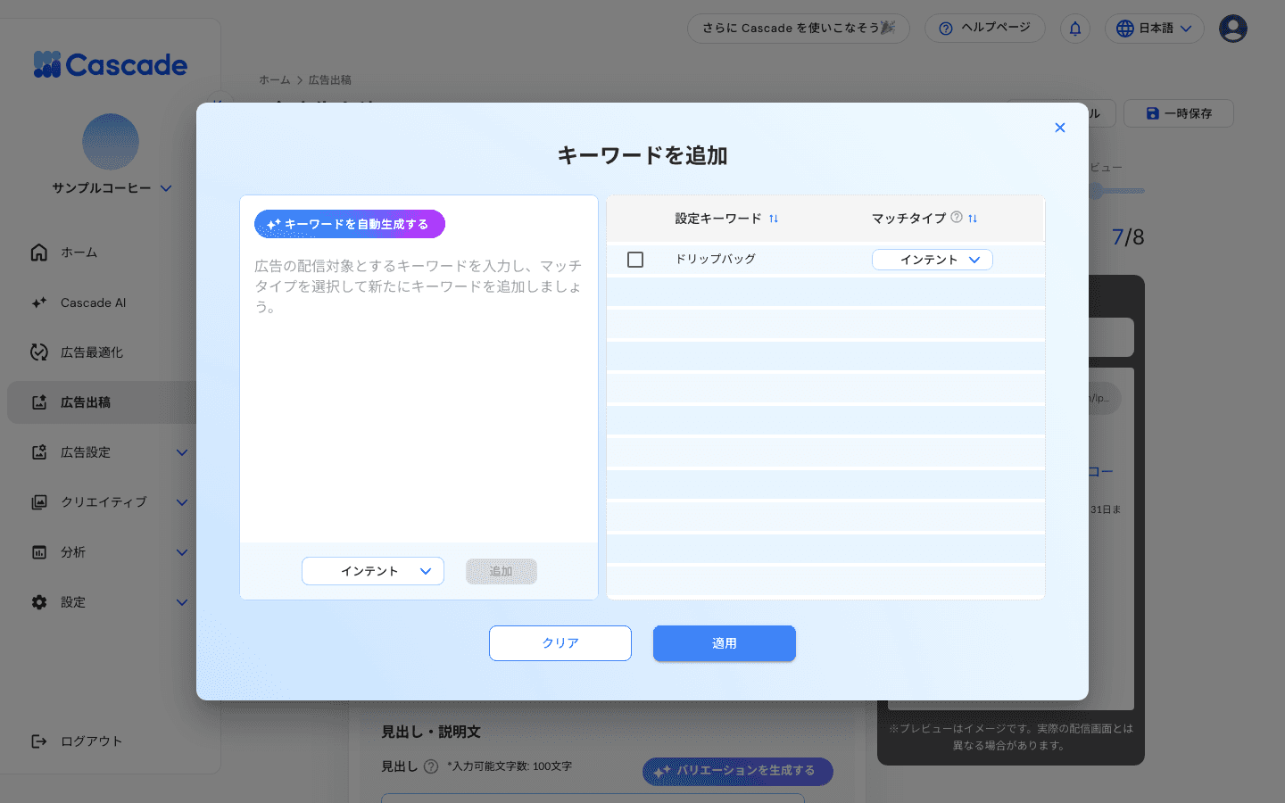検索キーワードの追加画面