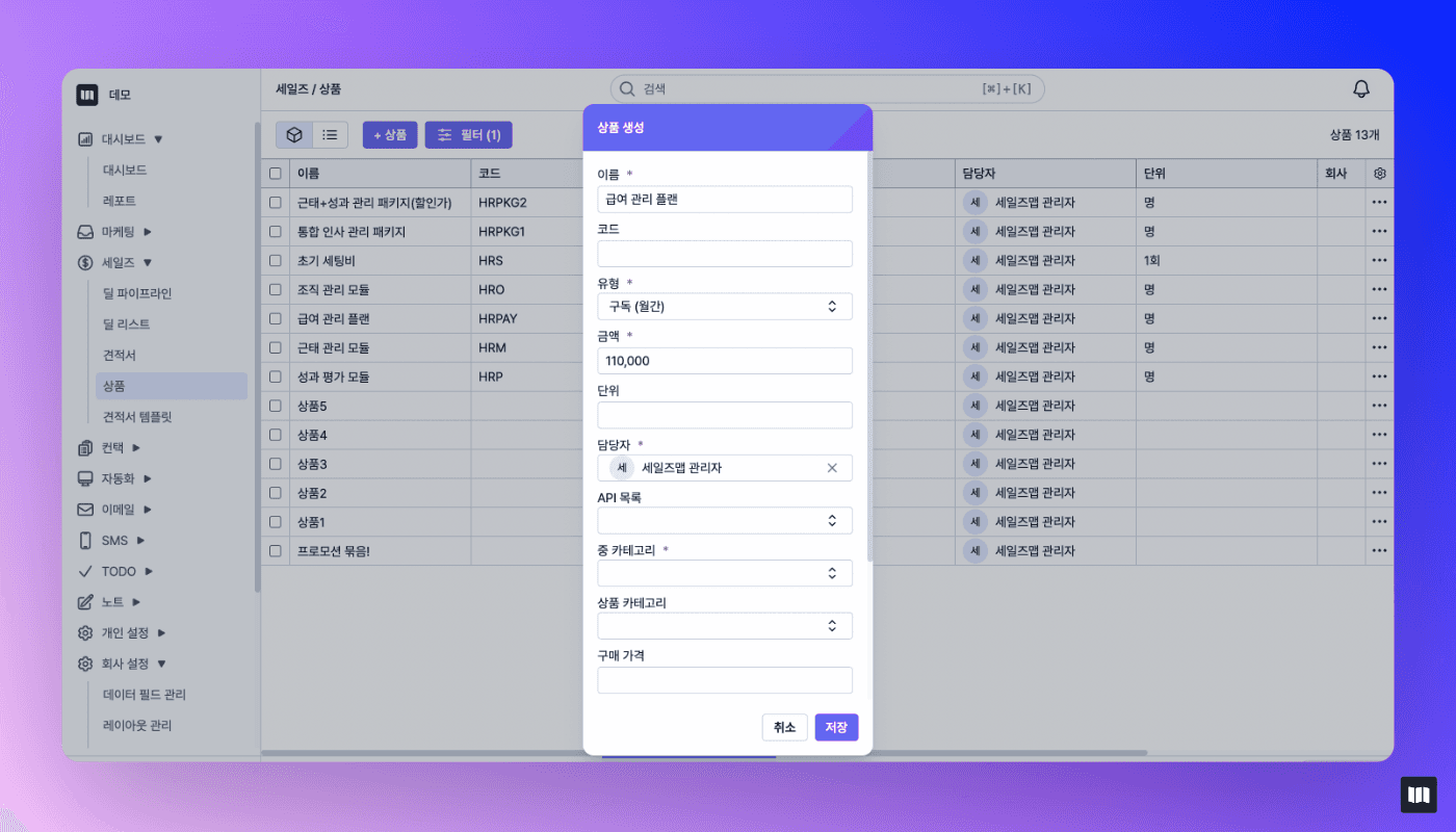 세일즈맵-b2b견적서-상품-등록하기