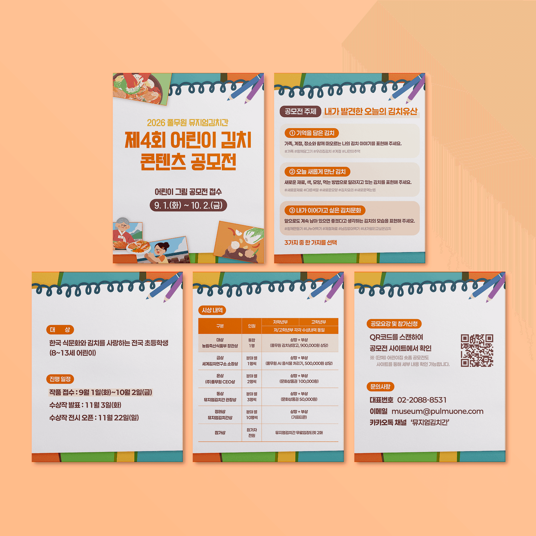 공모전 SNS 카드뉴스 디자인, 공모 주제·대상·시상내역·문의 안내 구성