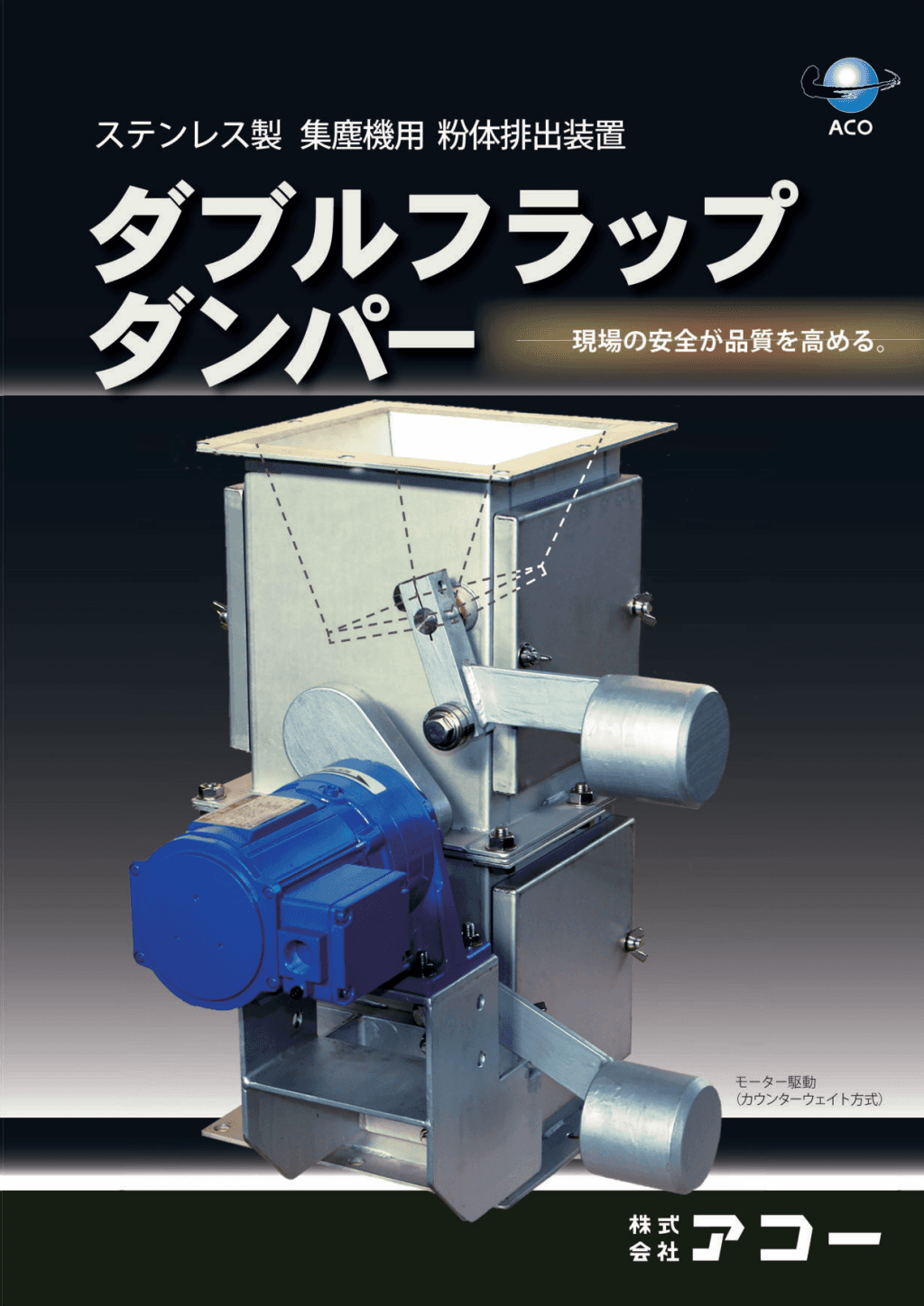 ダブルフラップダンパー_A4片面