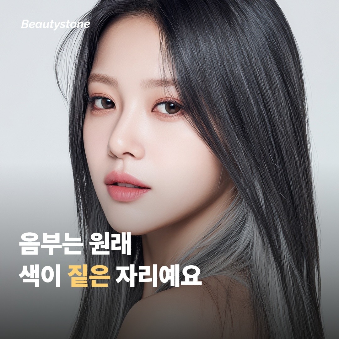 음부는 원래 색이 짙은 자리예요