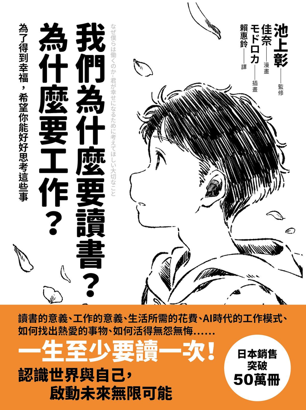 《我們為什麼要讀書 ? 為什麼要工作 ?》大學生的心得