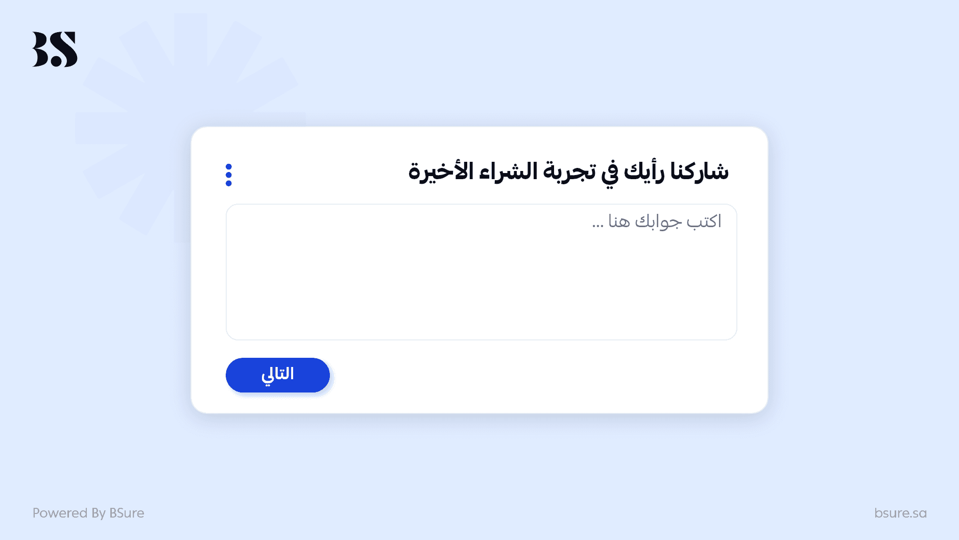 أسئلة الإجابة النصية (Short/Long Text):