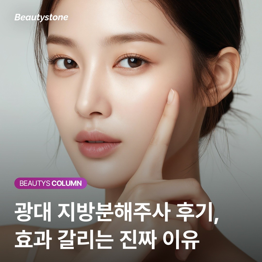 "뼈 광대인데 주사만 맞으시게요?" 의사가 시술을 말리는 진짜 이유