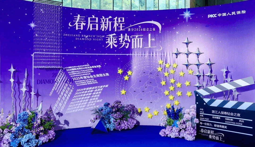紫色星空主題企業活動舞台背板設計，結合花藝佈置與鑽石元素，提供專業週年慶典及晚宴場地統籌。