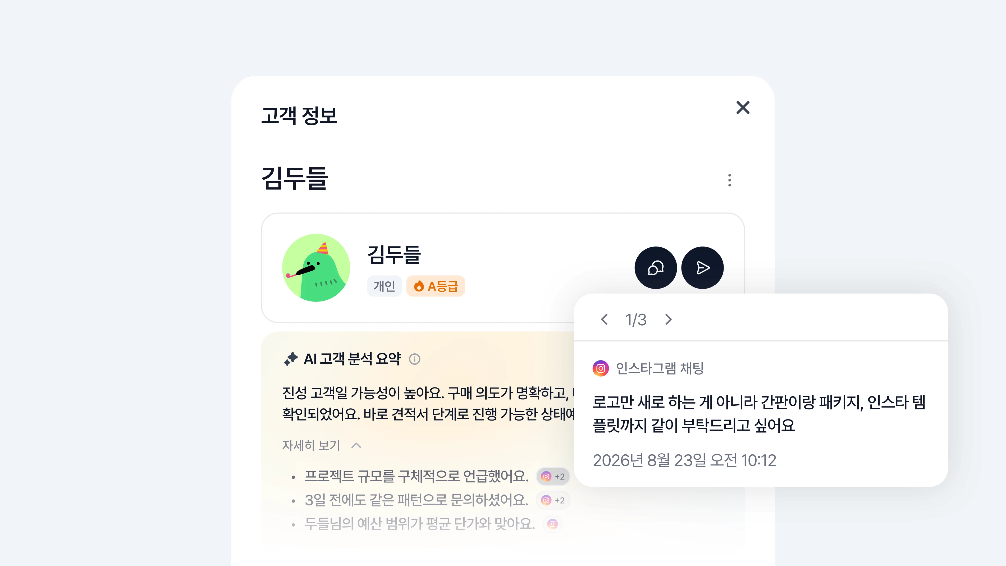 두들 AI 화면: 이유를 함께