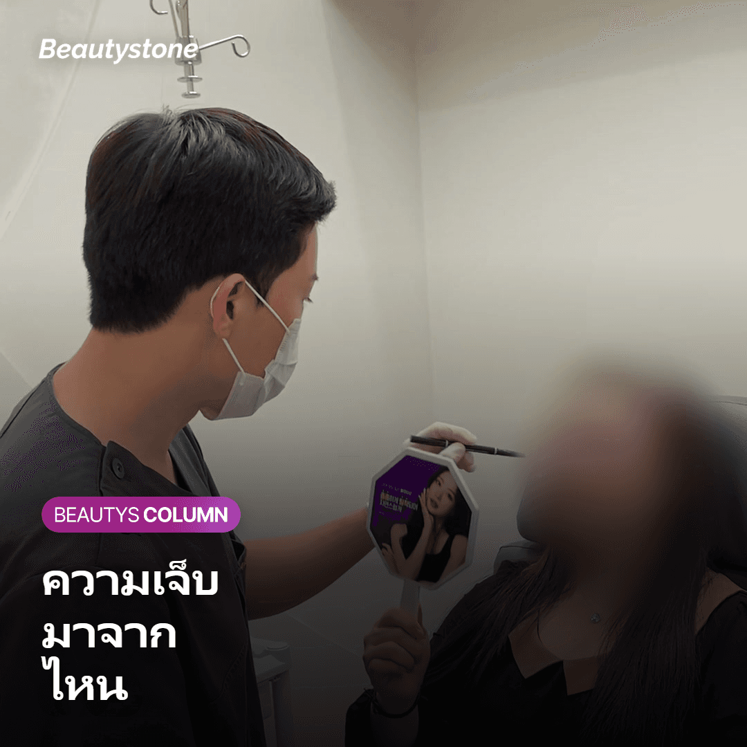 ภาพแสดง 3 จังหวะที่เกิดความเจ็บจากการฉีดฟิลเลอร์สะโพก