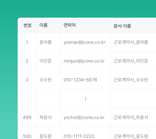 전자계약 이싸인온 대량전송 하기