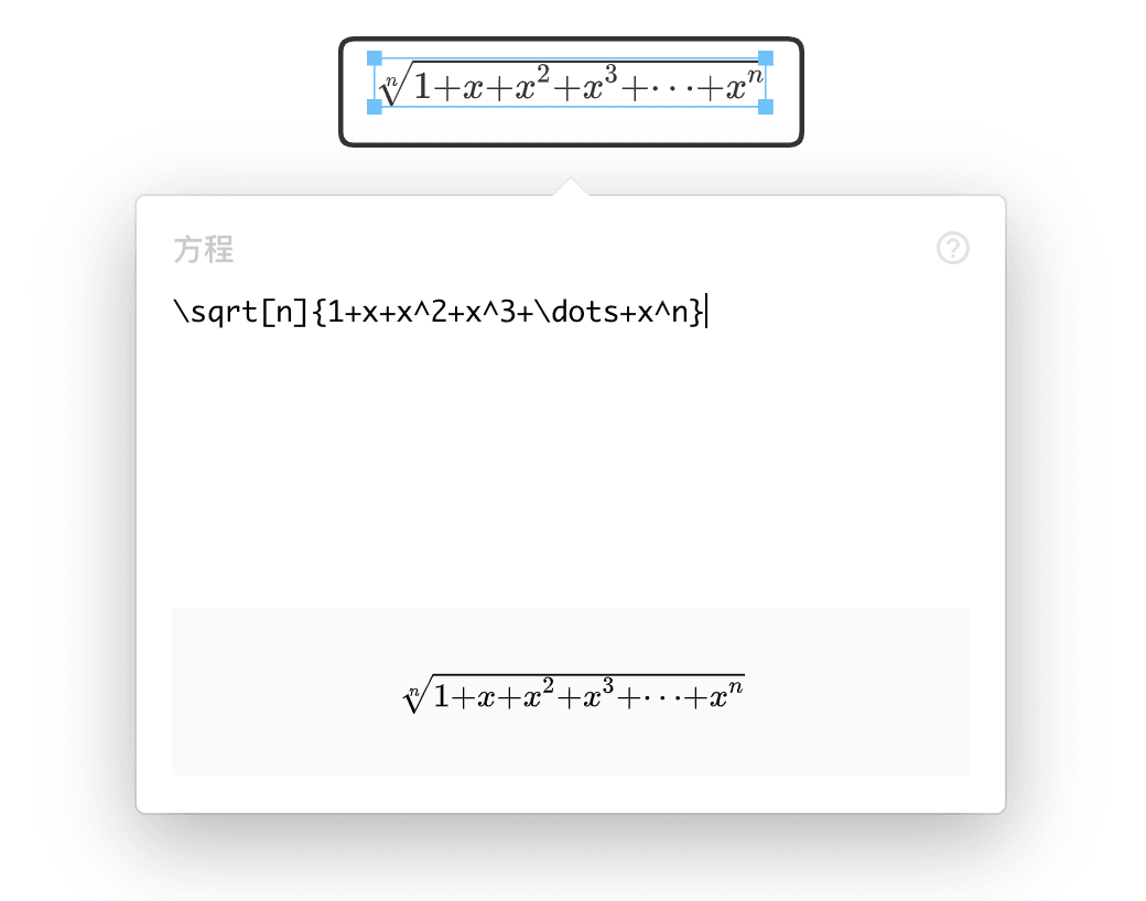 数学方程插入示例