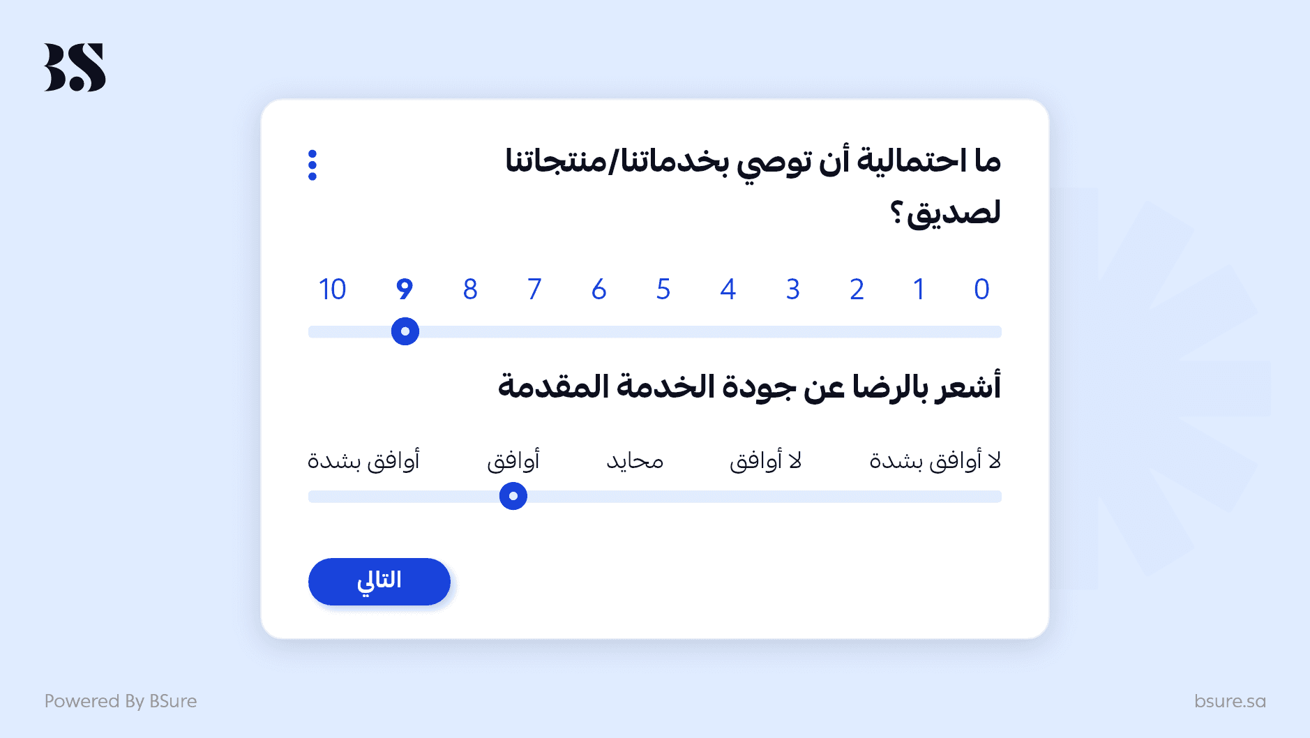 أسئلة شريط التمرير (Slider)