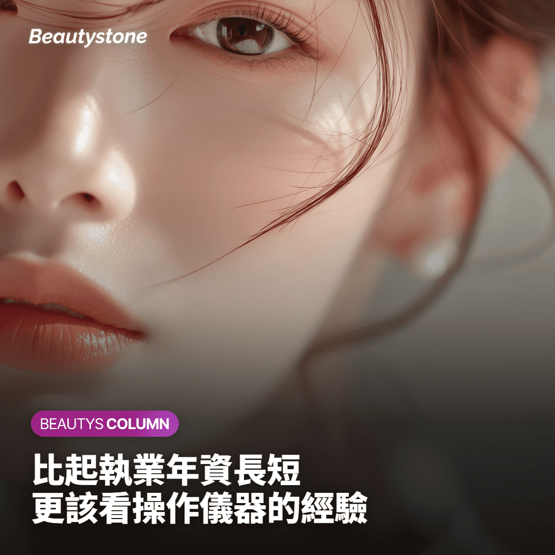 評估標準二 — 醫師的臨床經驗與培訓資歷