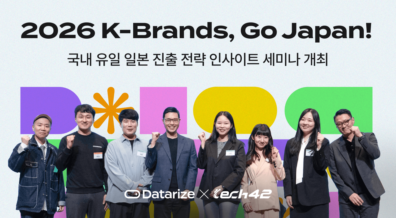 2026 K-Brands Go Japan 컨퍼런스 현장 모습, 한국 EC 기업의 일본 진출 전략 세미나