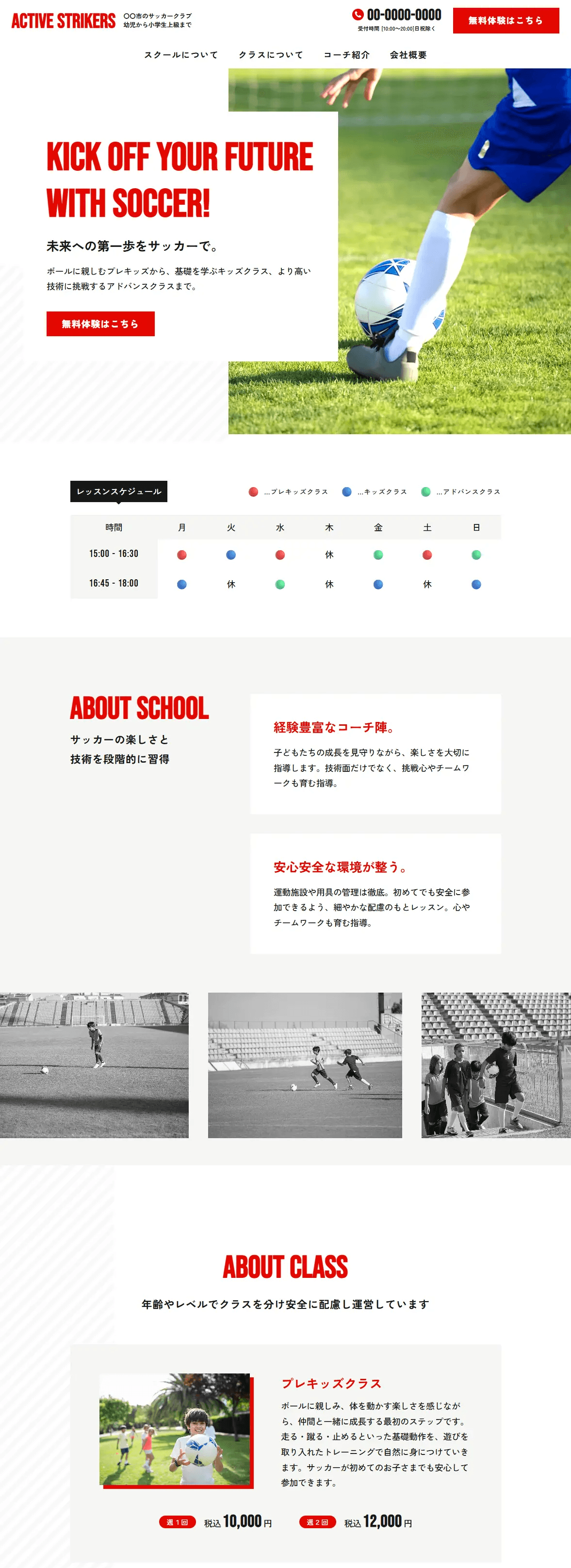 スポーツ系スクール用Studioテンプレートのトップページです。