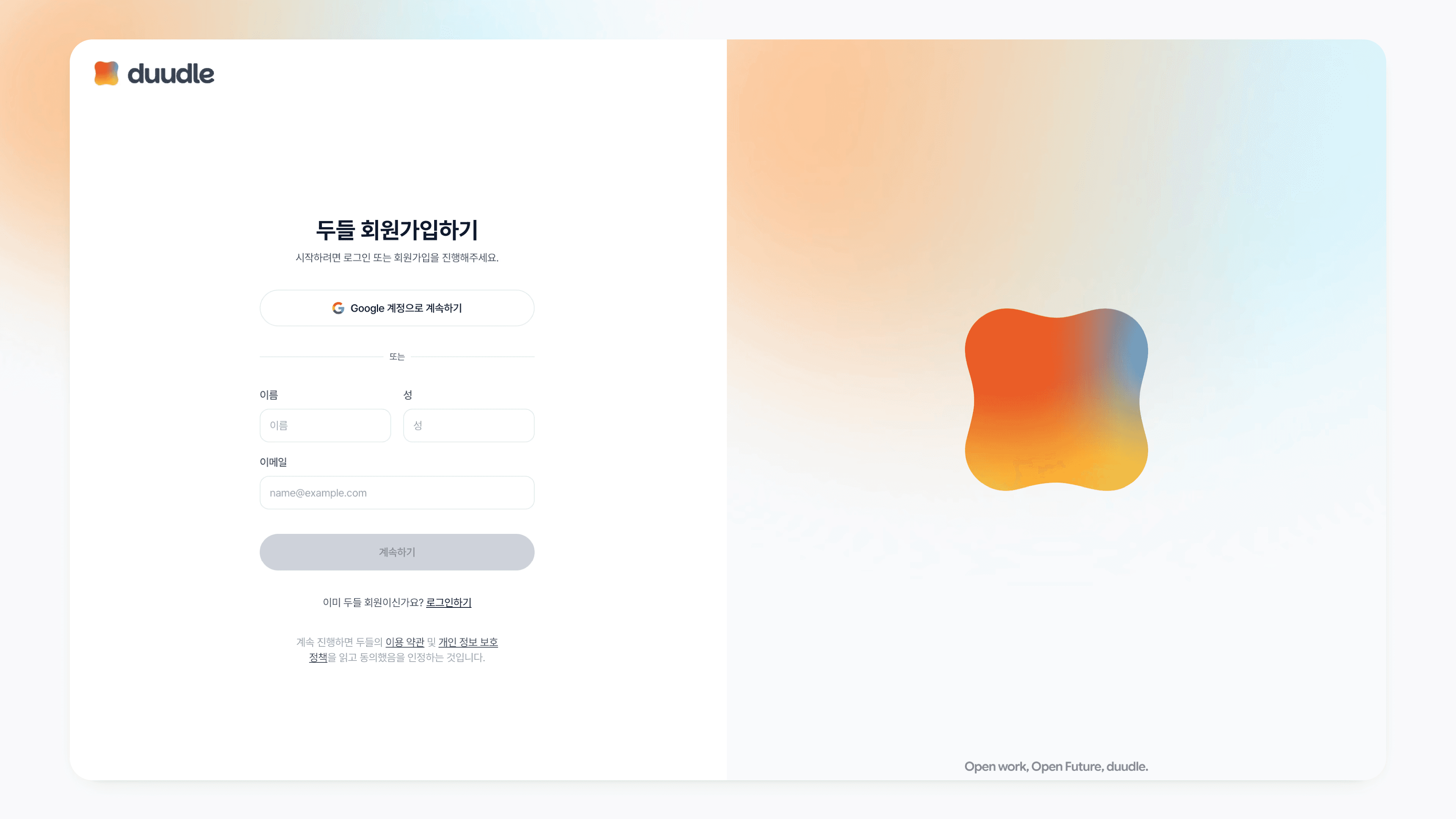 두들 회원가입 페이지, Google 계정으로 계속하기 버튼과 이름 성 이메일 입력 폼이 표시된 화면