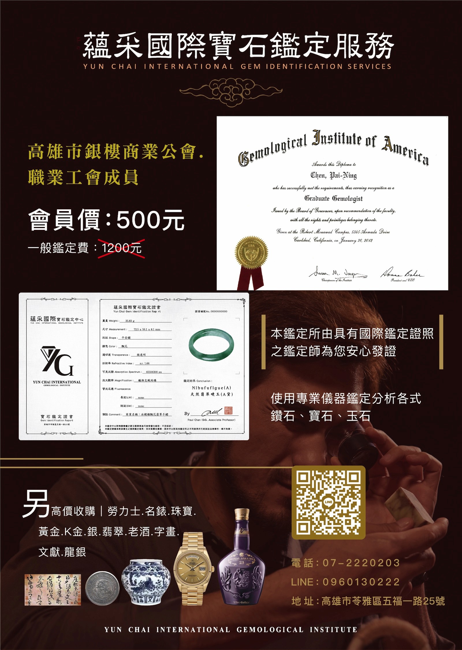 蘊采國際珠寶鑑定服務 DM｜GIA 證書示意、鑽石玉石鑑定流程、會員優惠資訊排版設計」