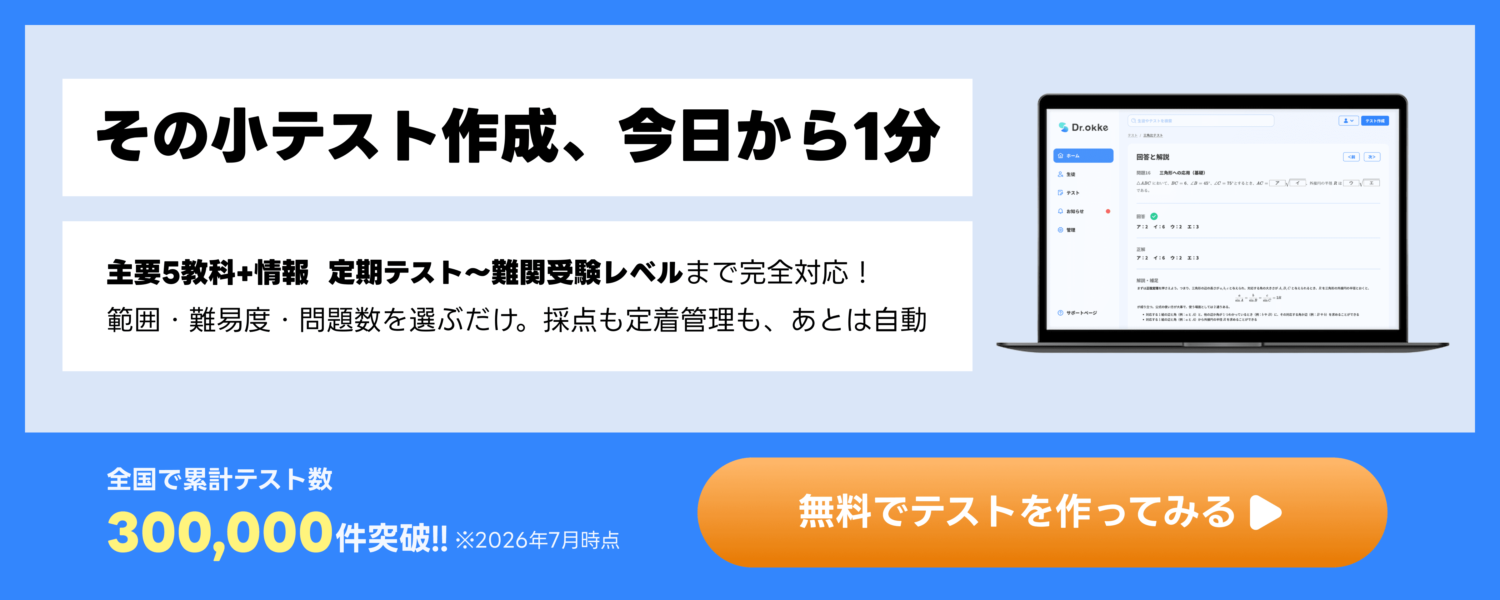 Dr.okkeの無料トライアル