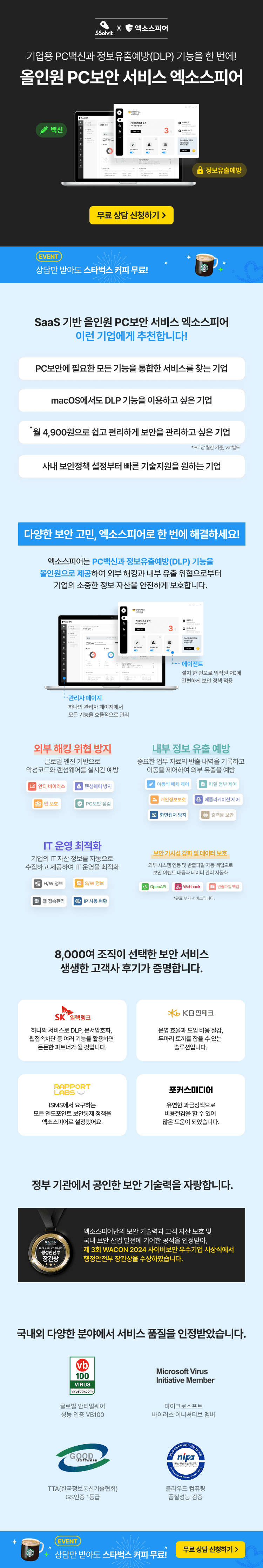 엑소스피어 상담 받기