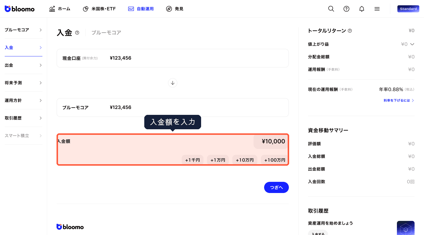 入金額の入力
