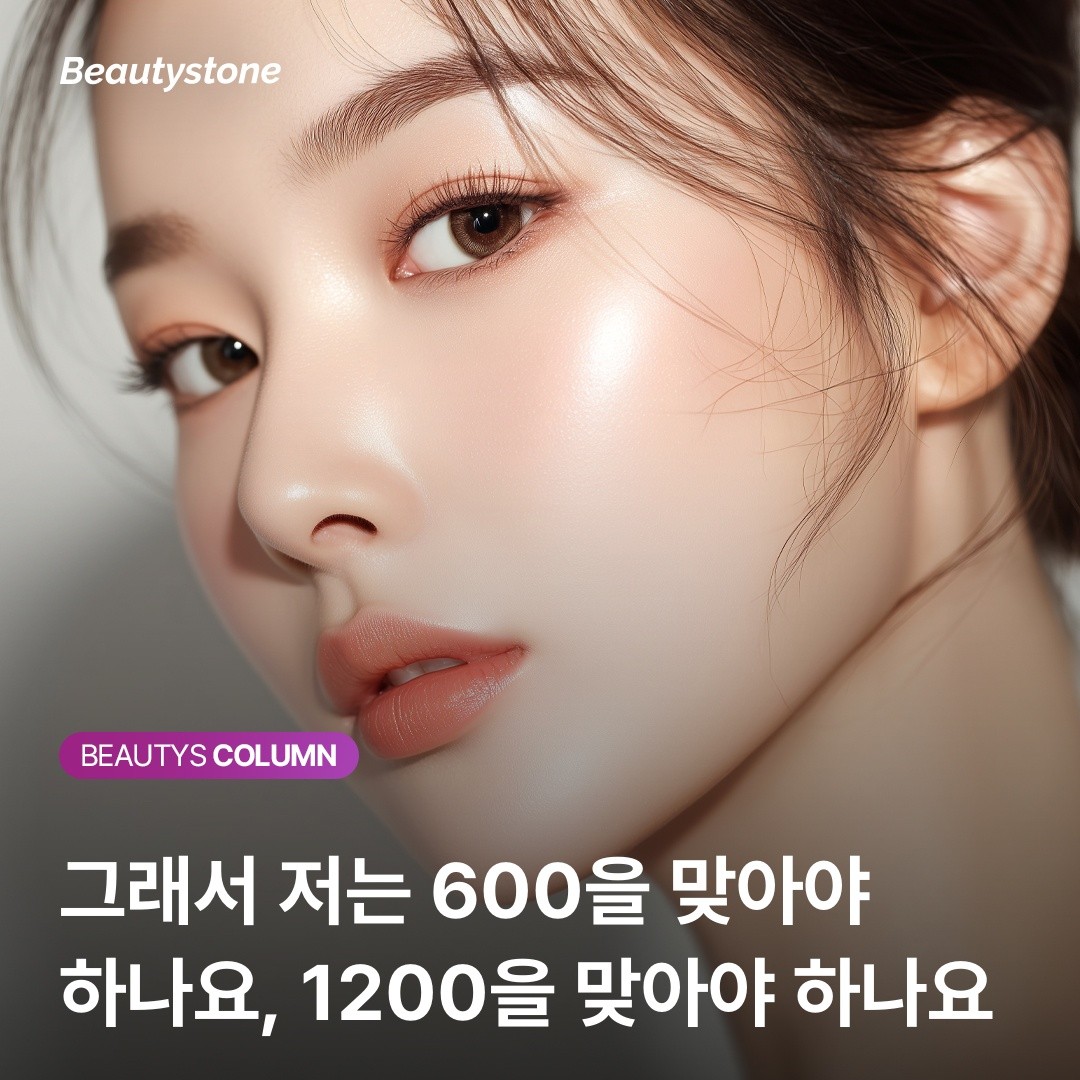 써마지 받기 전 필독! 600샷 아래는 리프팅이 아니라 '다림질 시늉'인 이유