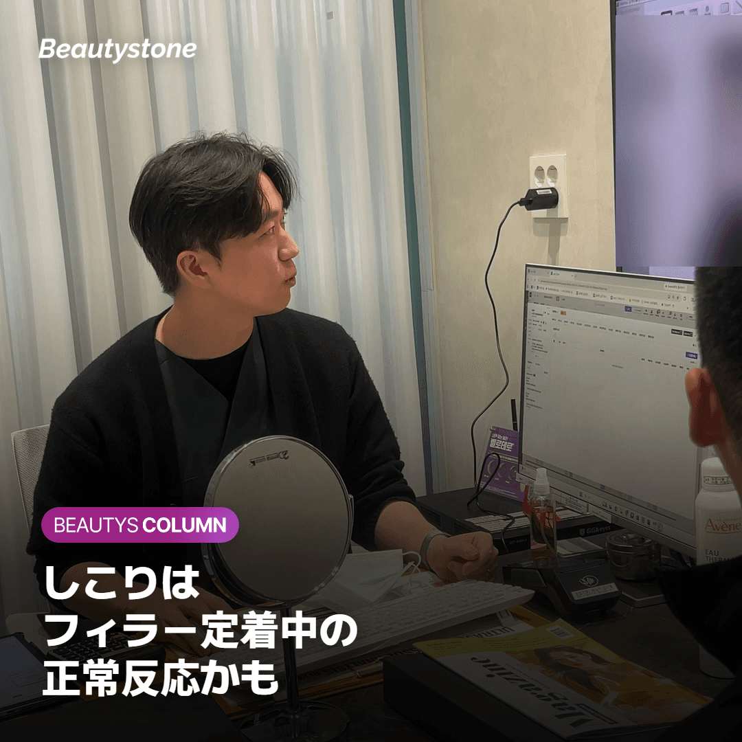 ヒップフィラー後のしこりとは何か