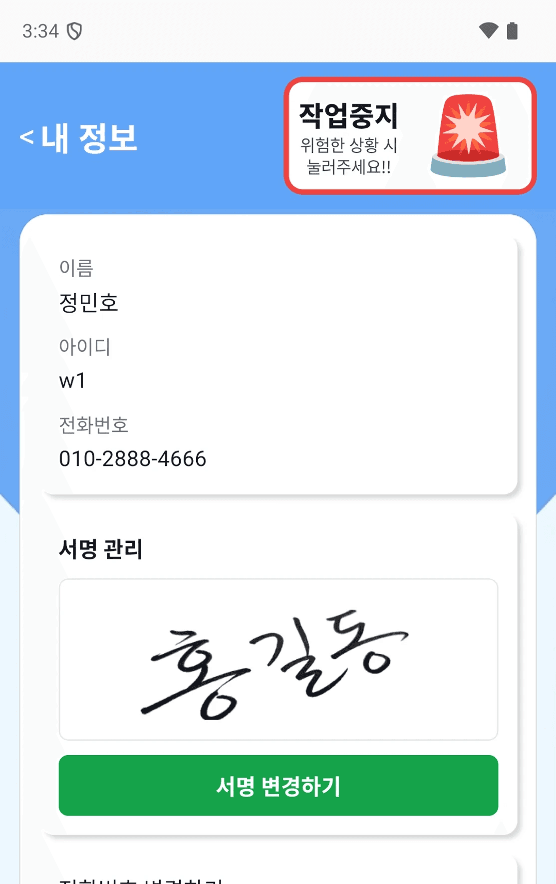 안전온