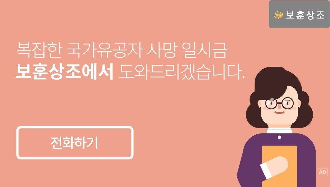 국가유공자 사망 일시금-보훈상조