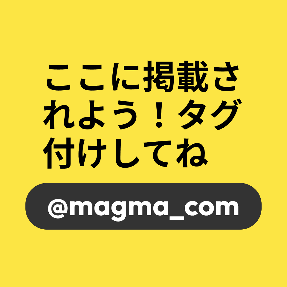 ここに紹介されましょう - @magma_com をタグ付けしてください