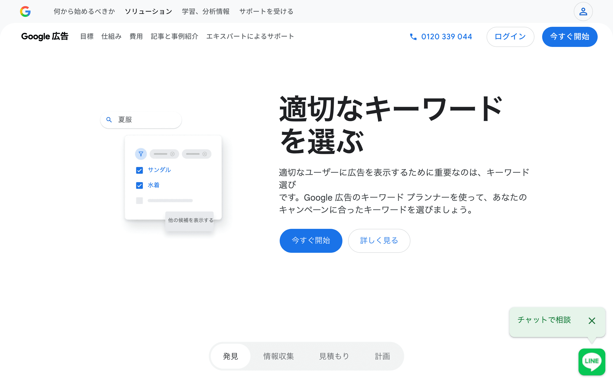 Googleキーワードプランナー 公式サイト