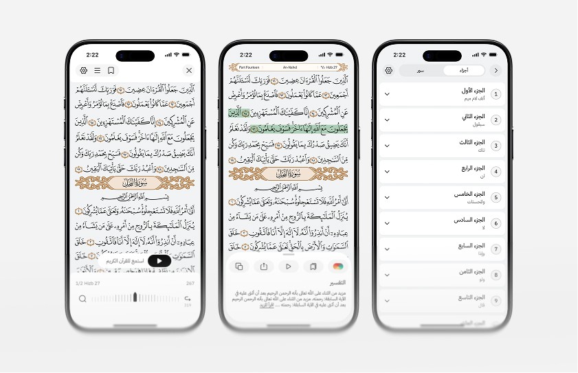 3 Mockup Screens of the Quran Service in Nusuk App