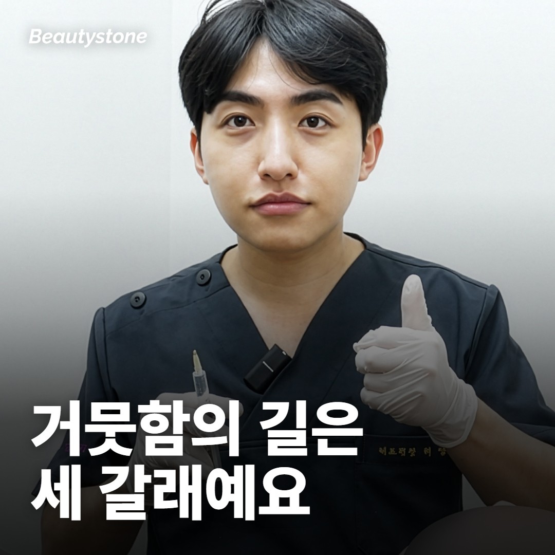 엉덩이가 거뭇해지는 길은 세 갈래예요