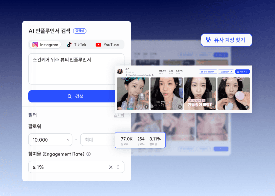 콘텐츠 기반 인플루언서 추천