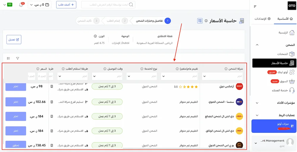 أرخص شركة شحن دولي في السعودية