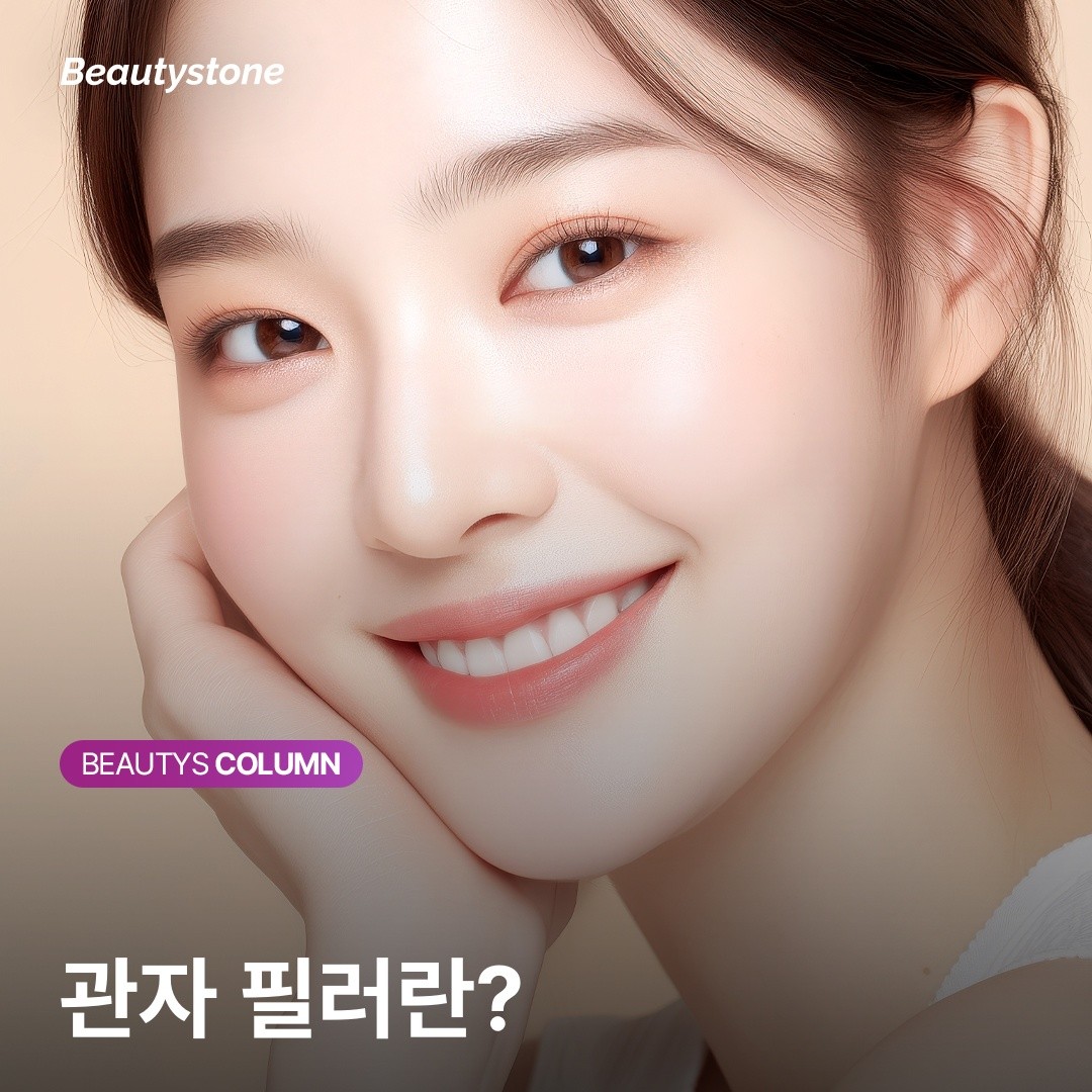 관자놀이 0.5cc의 마법: 피곤해 보이는 인상을 생기 있게 바꾸는 법