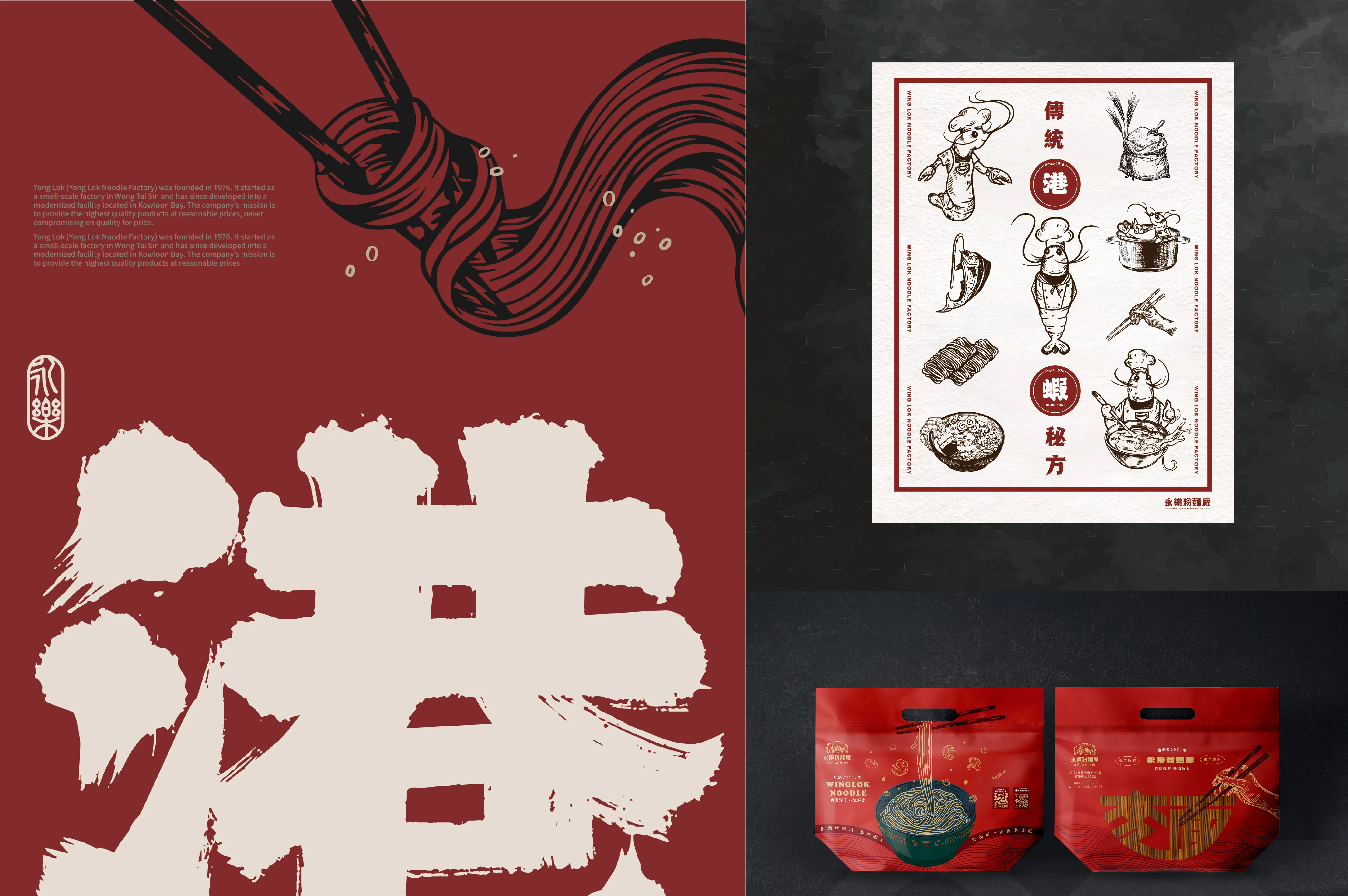 永樂粉麵廠品牌推廣設計 - 蝦子IP海報與書法視覺海報，展現品牌故事