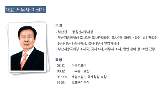 이권대 세무사 프로필